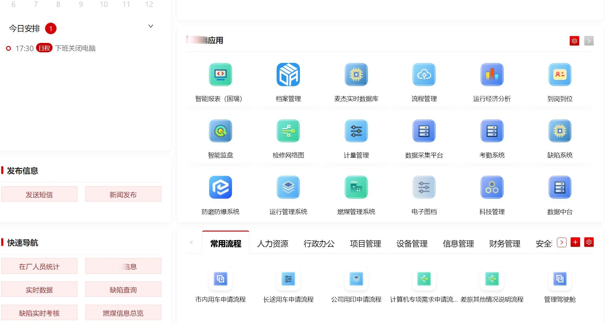 破局立新！秦某电厂实现“一号通行”，19套业务系统一触即达
